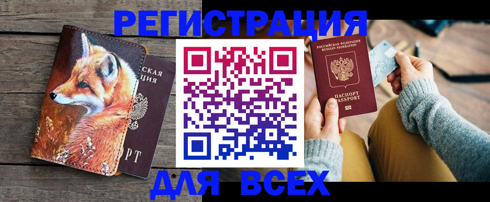 где прописаться в Братске