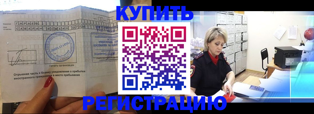 прописка ребенка в Братске