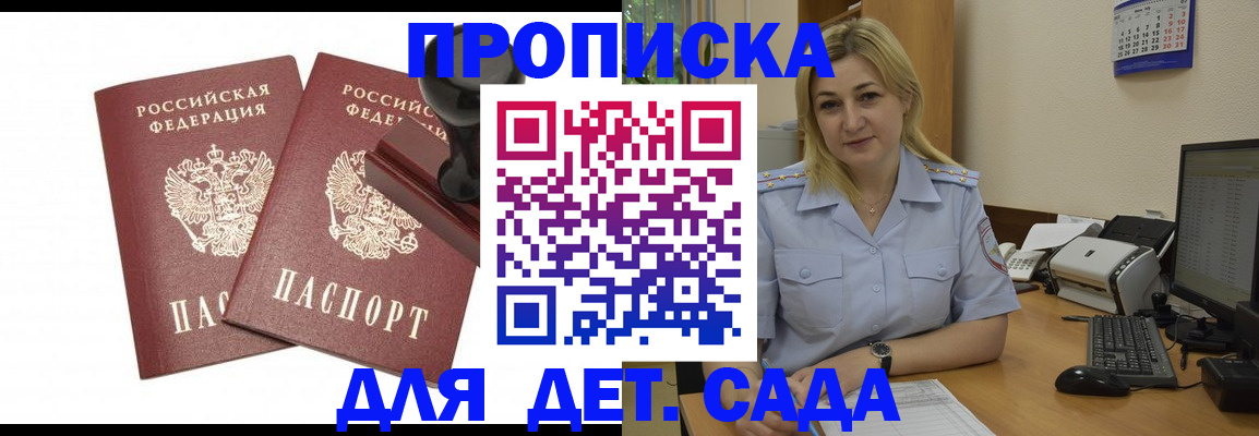 прописка штамп в Братске