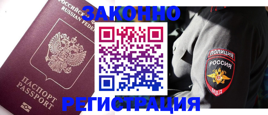 прописка ребенка в Братске