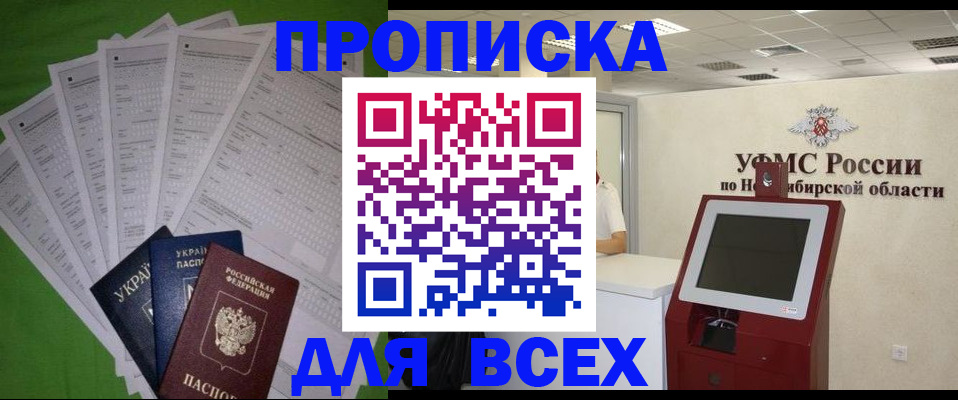прописка регистрация в Братске